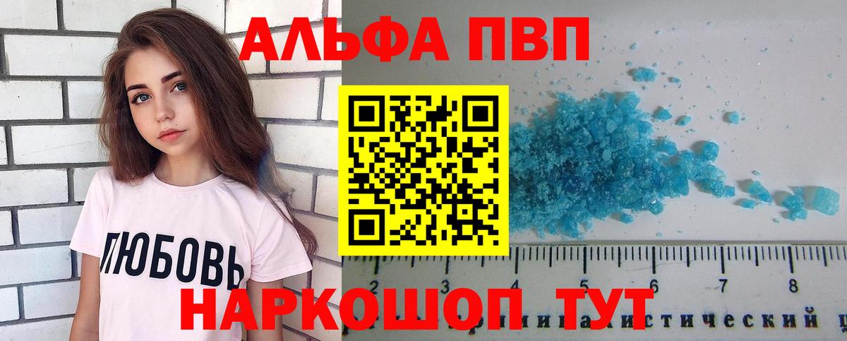 Alpha-PVP Соль  A PVP Соль  Шебекино  Вход с VPN  A PVP крисы CK 