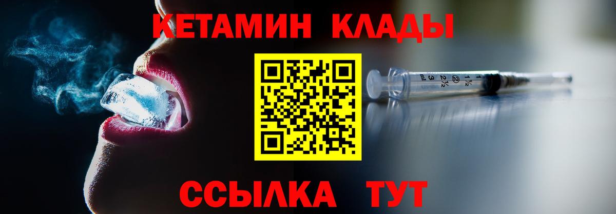 Шебекино  КЕТАМИН VHQ  Вход с VPN  КЕТАМИН VHQ 