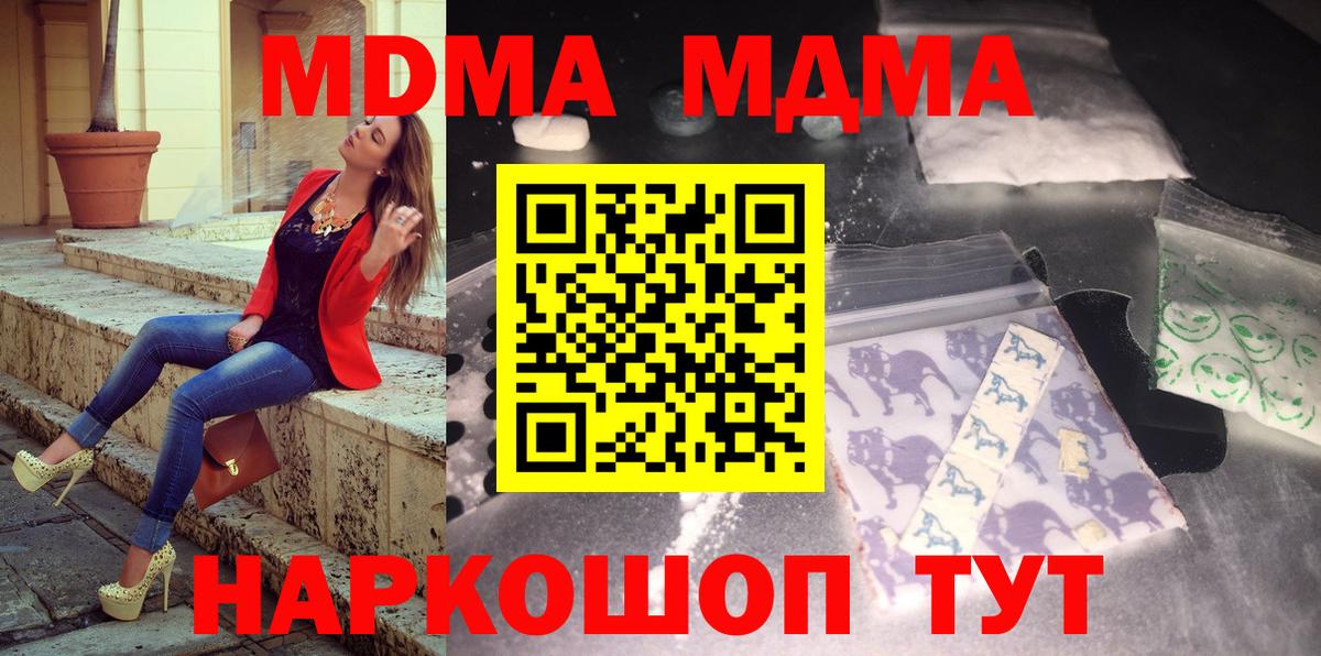 Шебекино  МДМА  МДМА crystal  Вход с VPN  MDMA кристаллы 