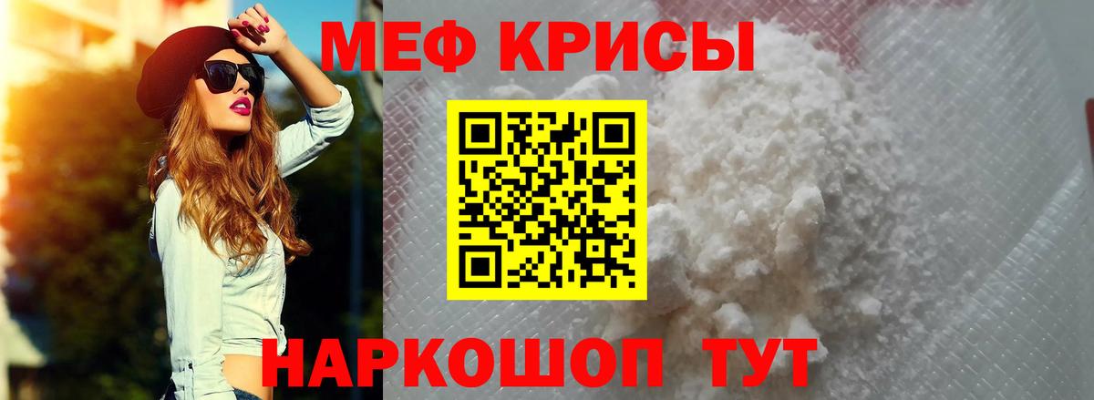 МЯУ-МЯУ  МЕФ 4 MMC  продажа наркотиков  Шебекино  Меф кристаллы  Вход с VPN 