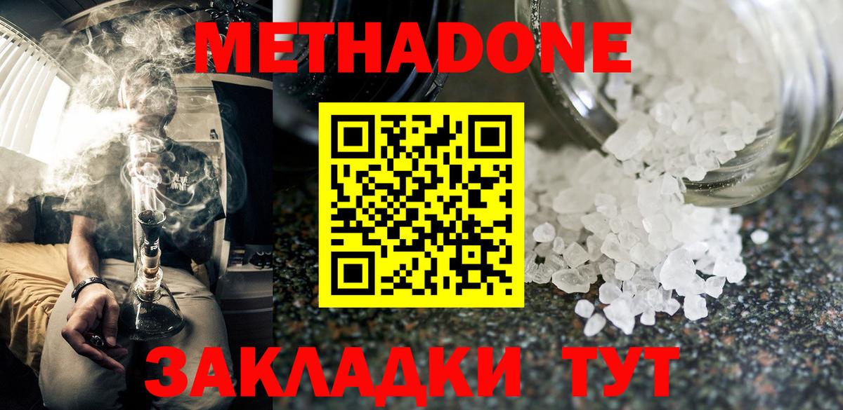 Шебекино  МЕТАДОН кристалл  МЕТАДОН VHQ  Вход с VPN 