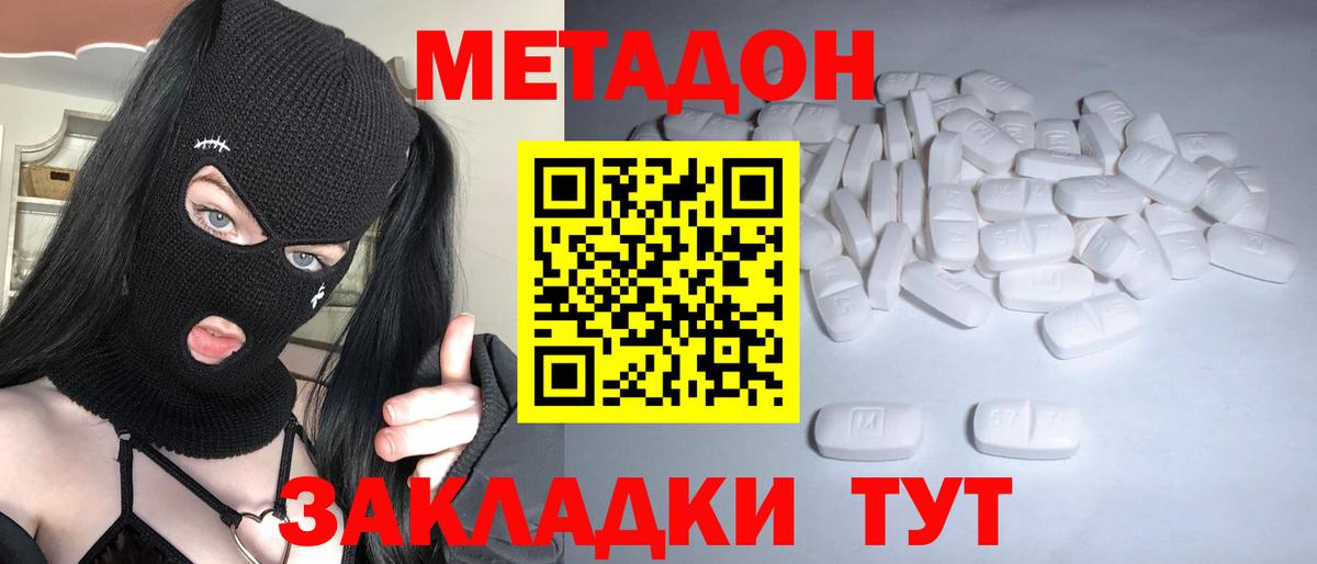 МЕТАДОН белоснежный Шебекино